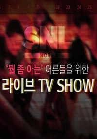 SNL 코리아 시즌2