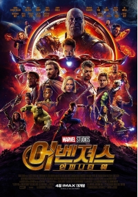 어벤져스: 인피니티 워