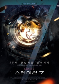 스테이션 7