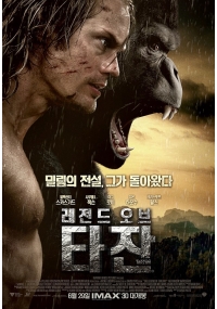 레전드 오브 타잔