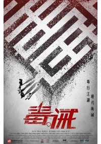 독계