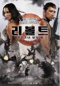 리볼트 : 프리즈너 오브 워