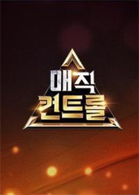 매직 컨트롤