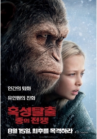 혹성탈출: 종의 전쟁