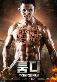 툼디:부러진 검의 전설