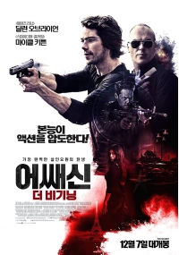 어쌔신: 더 비기닝