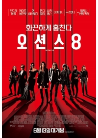 오션스8