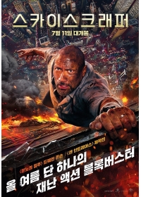스카이스크래퍼