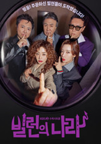 빌런의 나라