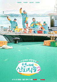 언니네 산지직송2